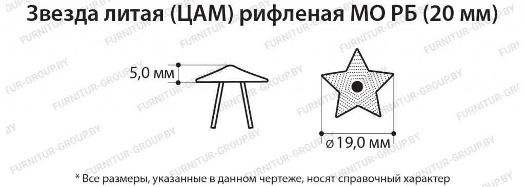 Звезда литая (ЦАМ) рифленая МО РБ (20 мм).jpg